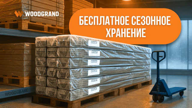 Бесплатное<br> сезонное хранение!